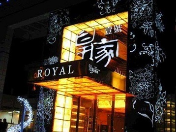 汾阳高档KTV妹子质量哪家好-皇家壹号KTV高档娱乐体验